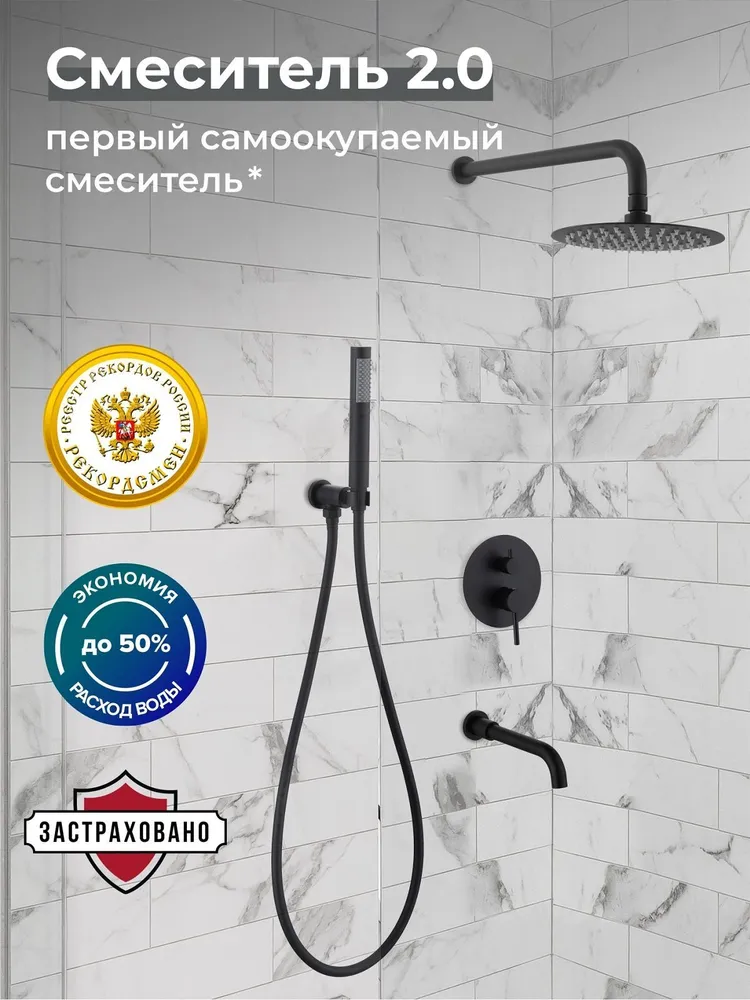 Встраиваемый душевой комплект, РМС SUS129BL-1S, с тропическим душем и смесителем, черный, черный