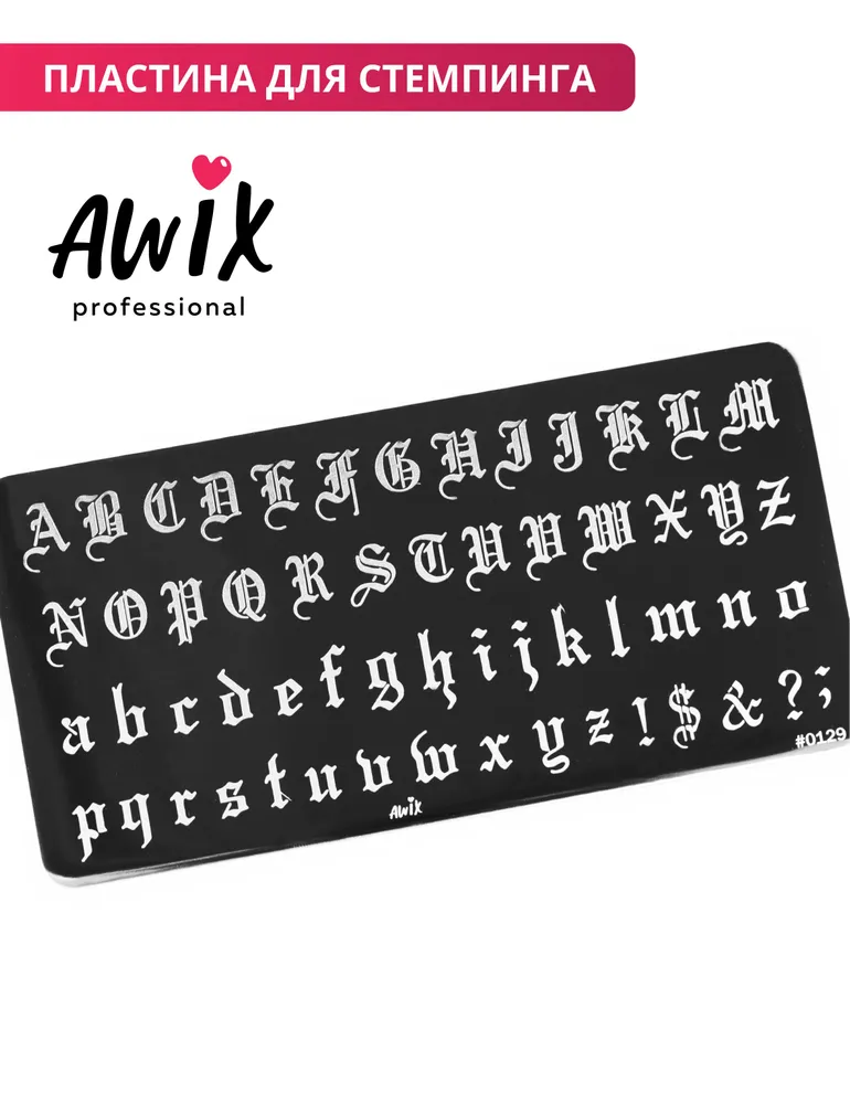 Awix, Пластина для стемпинга 129, металлический трафарет для ногтей алфавит, буквы, вариант