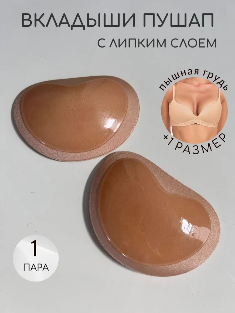Вкладки для бюстгальтера SummerBabe