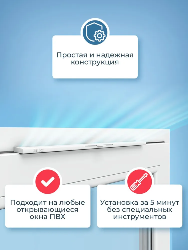 Оконный приточный клапан Air-Box Comfort для вентиляции, проветриватель оконный, вариант, фото 3