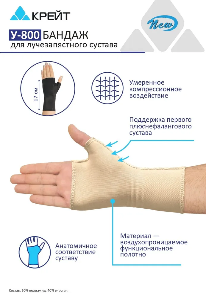 Бандаж на лучезапястный сустав эластичный, спортивный, размер 2, бежевый, бежевый