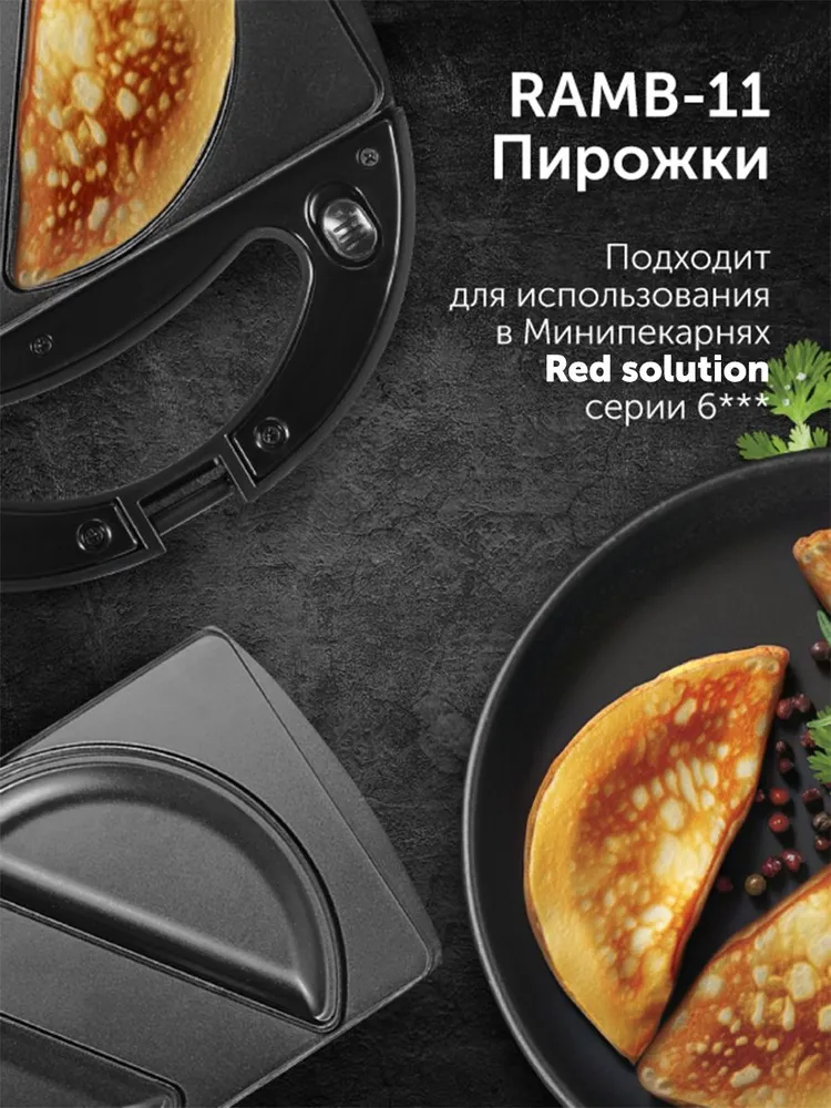 Панель для минипекарни RED SOLUTION RAMB-11 Пирожки, красный, фото 2