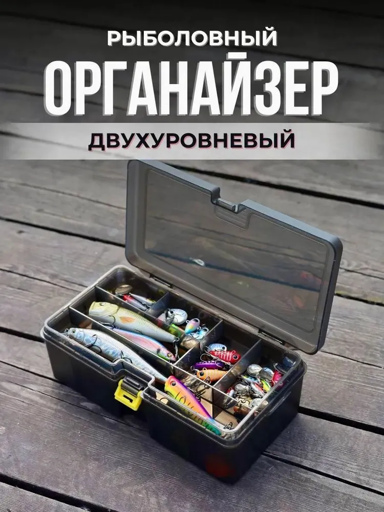 Органайзеррыболовный