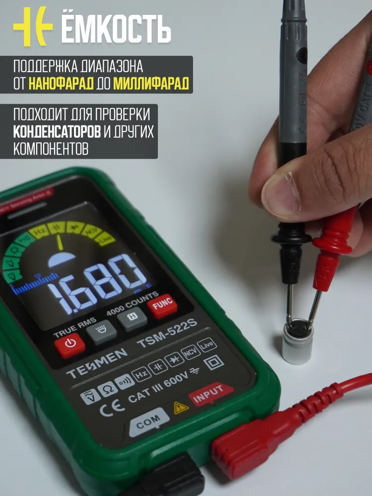 Мультиметр Цифровой автоматический с прозвонкой TESMEN TSM-522S тестер электрический 4000 отсчетов с функцией измерения емкости, диода и частоты, вариант, фото 5