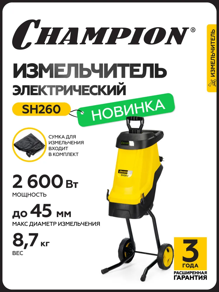 Champion Садовый измельчитель, вариант