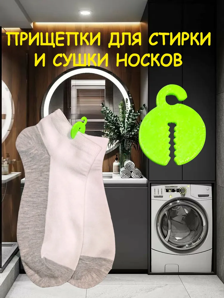 Прищепки для стирки и сушки носков, набор. Зеленые, зеленый