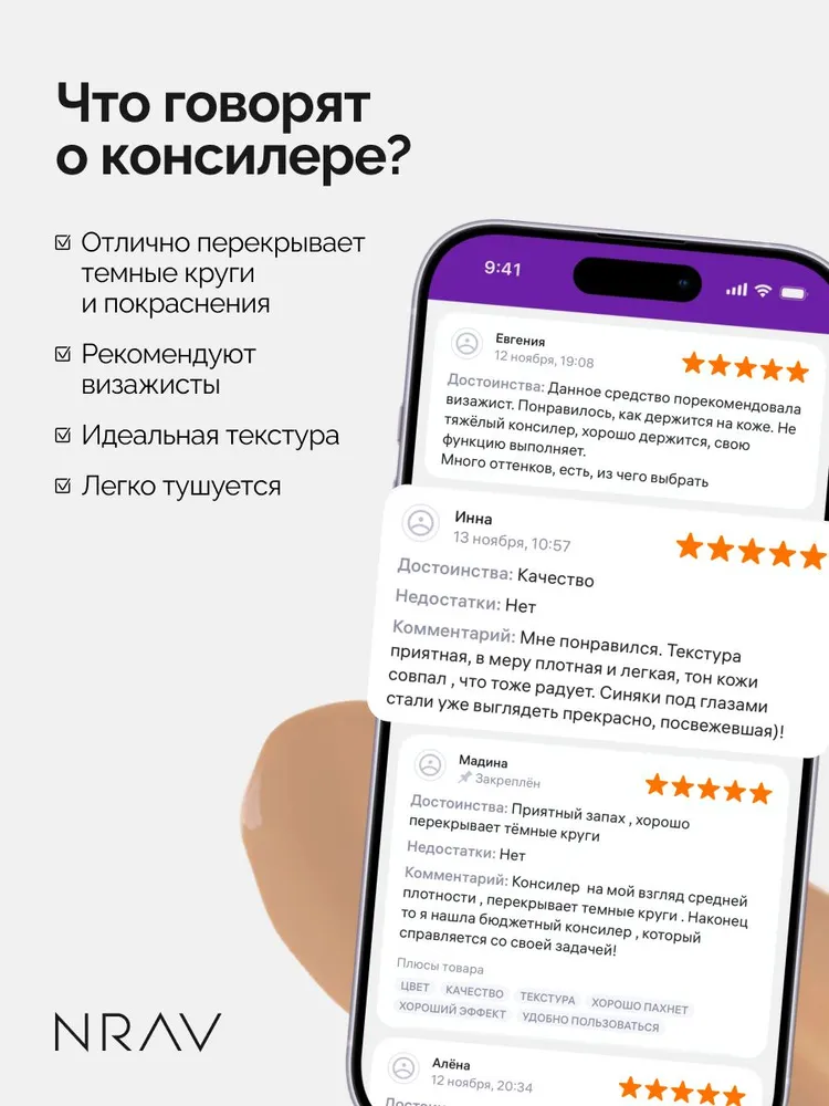 NRAV Консилер для лица и глаз плотный корректор фарфоровый, нейтральный подтон 10N 4,5 мл, 4,5 мл, фото 6