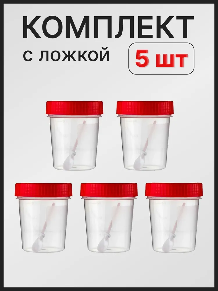 Контейнер для биоматериала с крышкой , шпателем набор 5 штук 60 мл, 60 мл