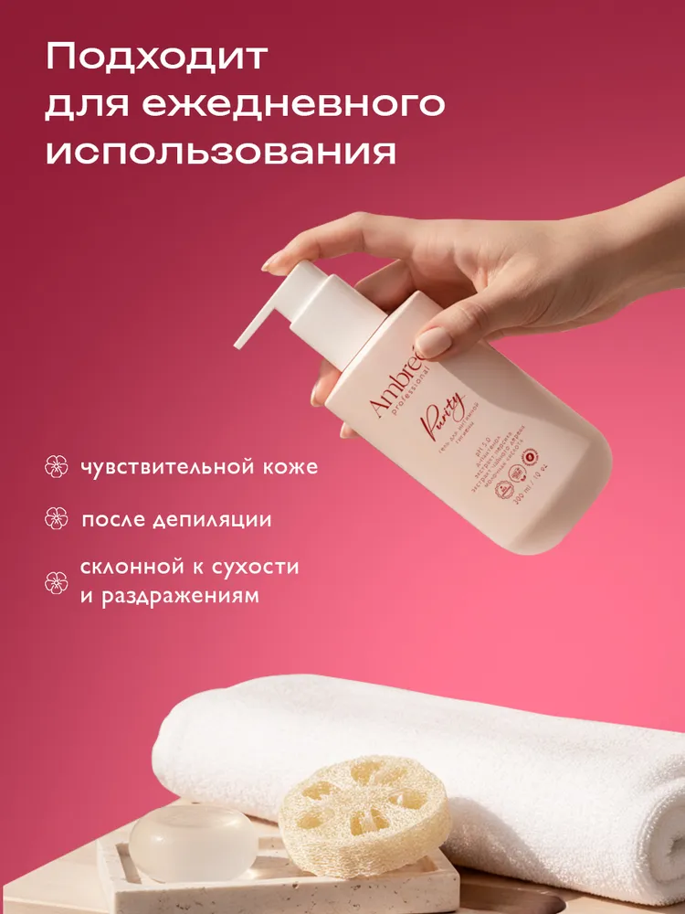 Ambree Professional Гель для интимной гигиены с молочной кислотой, 300 мл, 300 мл, фото 6