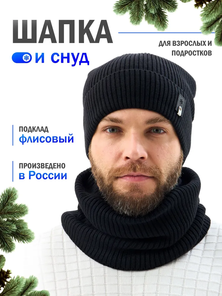 Шапка комплект с аксессуаром, 2 шт, 2 шт
