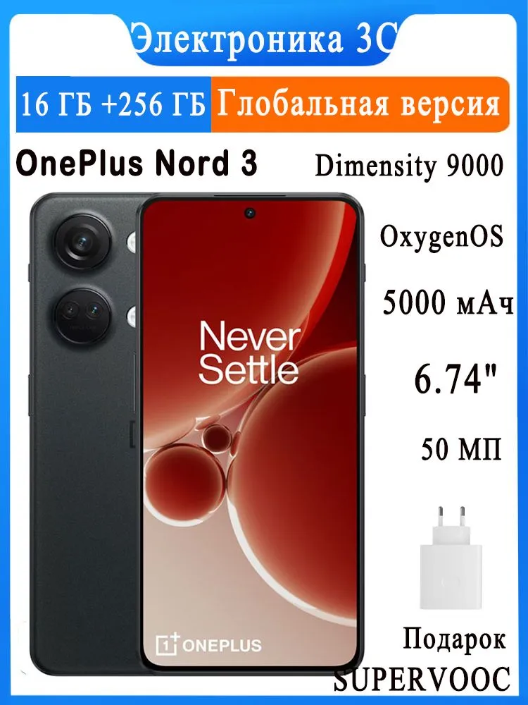 OnePlus Смартфон Nord 3 Глобальная версия Двойная SIM карта 6,74 дюйма OxygenOS УФС 3.1 50 МП 5G NFC Google Global 16/256 ГБ, серый