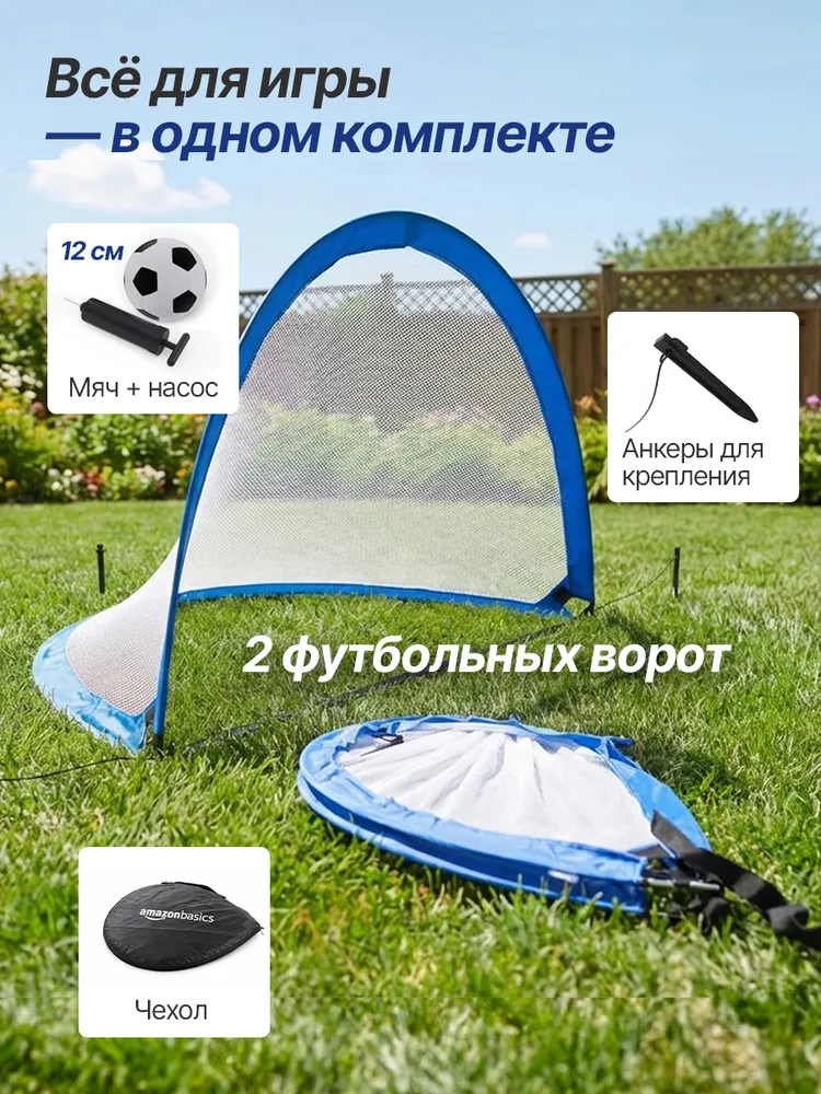 Комплект футбольных ворот Amazon Basics 4ft (2 шт.), 2 шт, фото 2