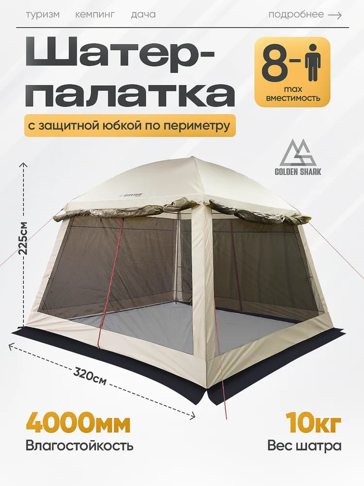 Шатер туристический GOLDEN SHARK Sail 320, вариант