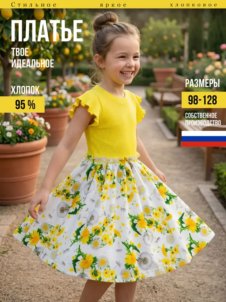 Платье ДЕТИ В ЦВЕТЕ