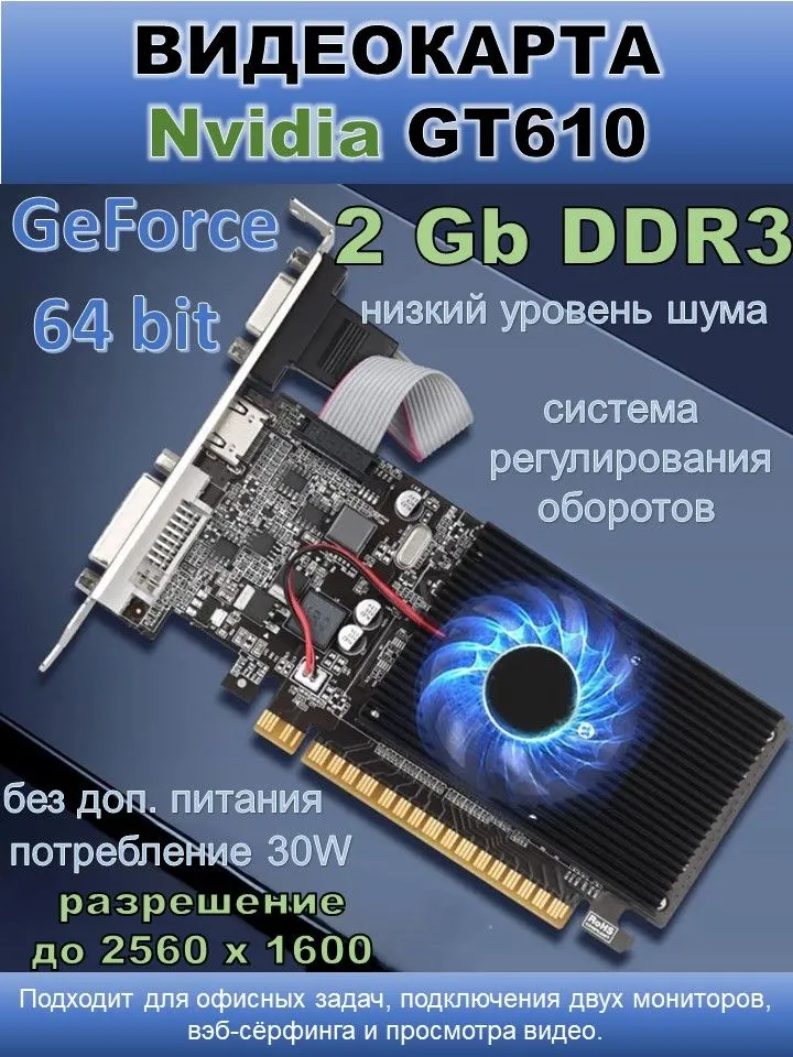Видеокарта GeForce GT 610 GT610 (PCI-E 2.0 2 GB DDR3) 2 ГБ (GT610LP-2GD3)