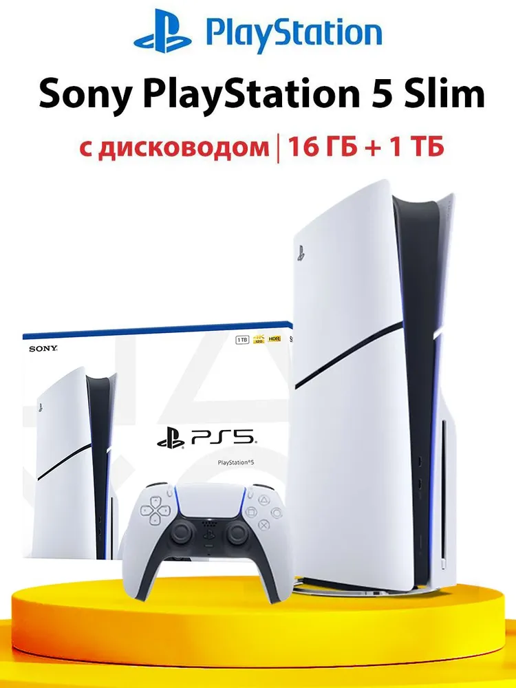 Игровая приставка Sony PlayStation 5 PS5 Slim c дисководом 16 ГБ + 1 ТБ Blue-Ray Pусский язык, Белый