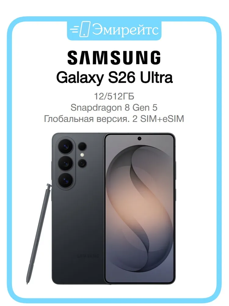 Samsung Смартфон Galaxy S26 Ultra Global 12/512 ГБ, черный