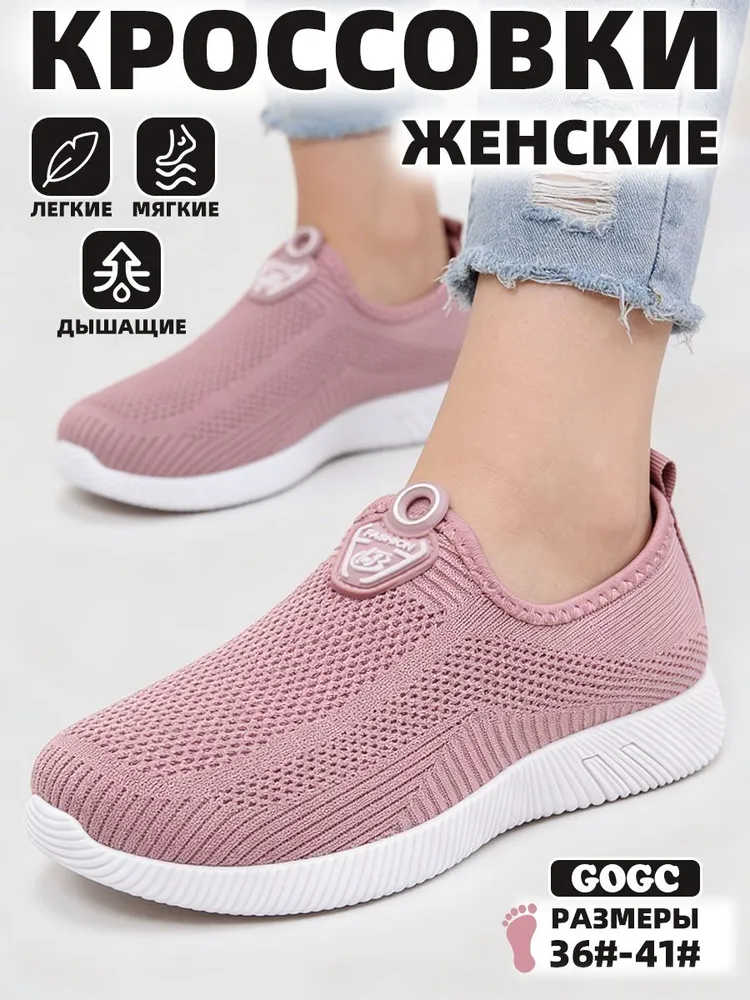 Кроссовки GOGC