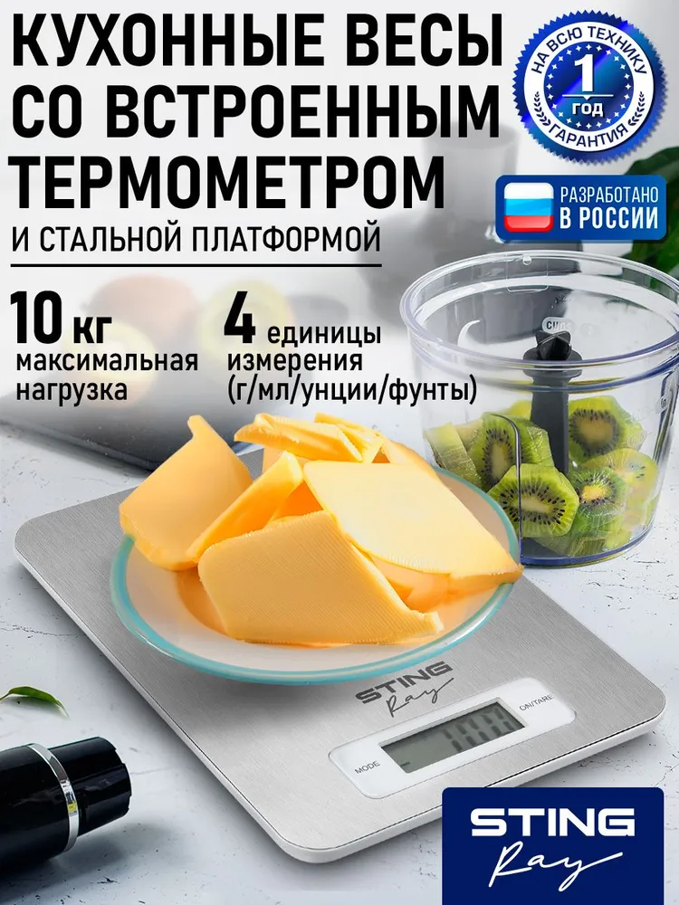 STINGRAY весы кухонные со встроенным термометром max 10 кг, белый жемчуг, 10 кг