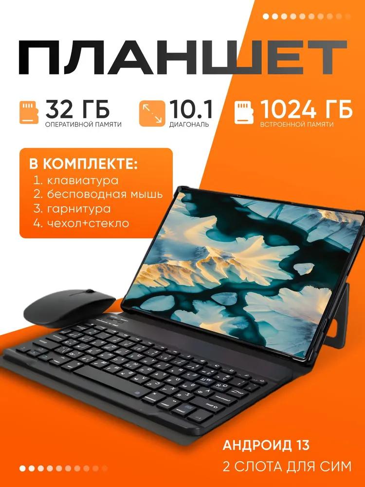 Маккензи Премиум Планшет мощный, 10.1" 32 ГБ/1024 ГБ, черный