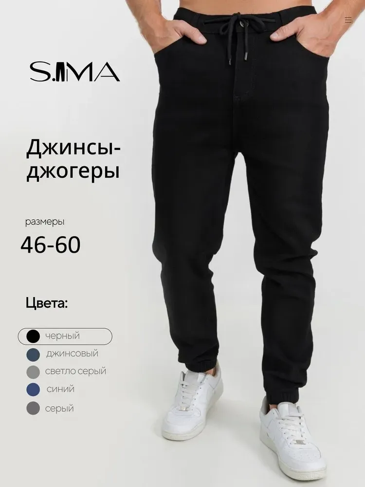 Брюки джоггеры S.AMA