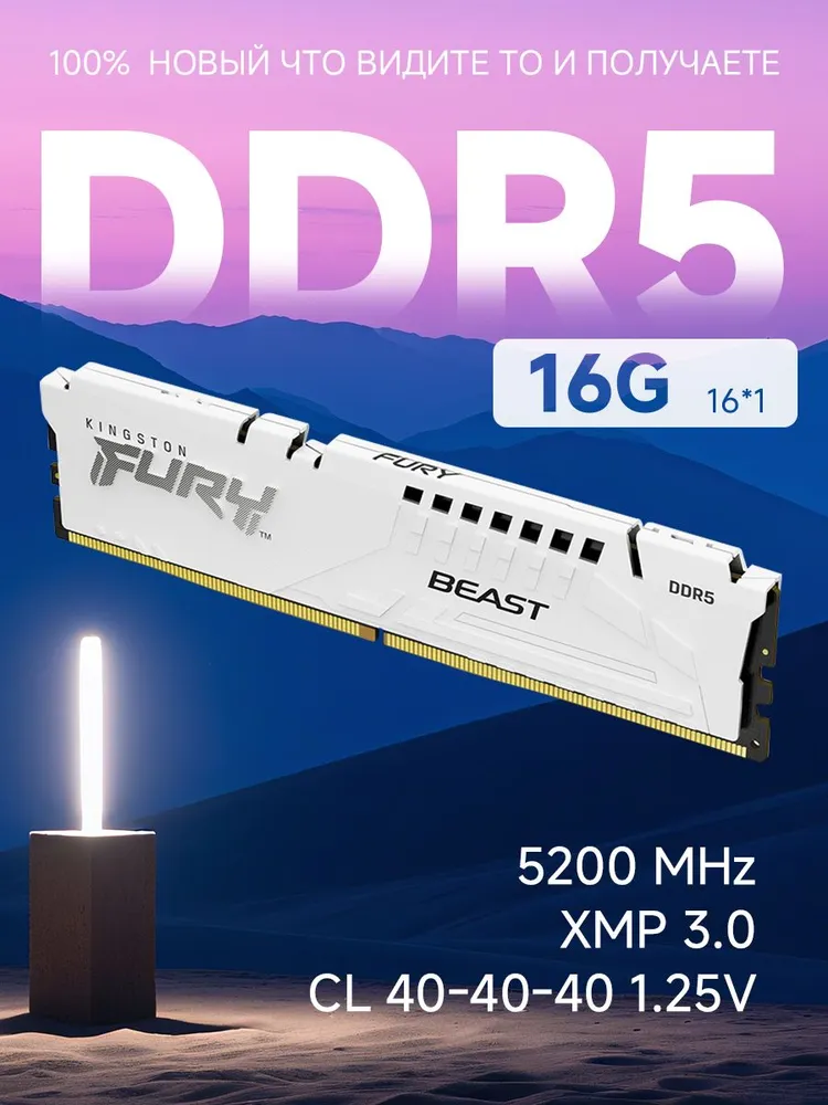 Kingston Fury Оперативная память Beast White DDR5 5200 МГц 1x16 ГБ (DDR5 5200Mhz)