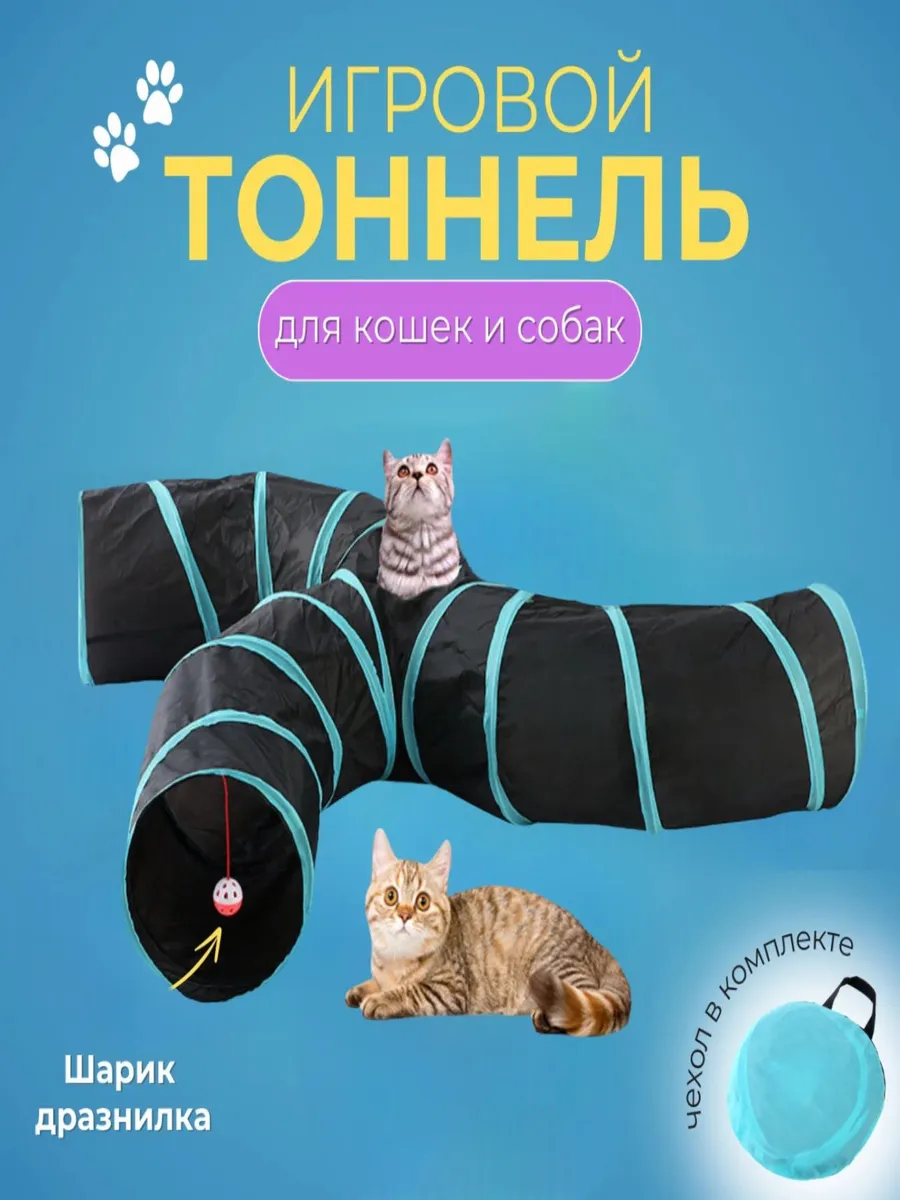 Игрушкадляживотных