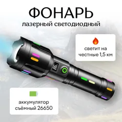 Мощный фонарь аккумуляторный ручной с лазерным светодиодом и дисплеем, дальность 2000 метров Похожие товары