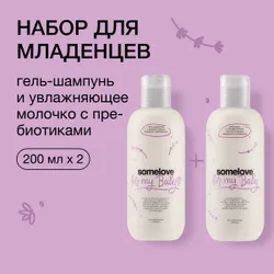 Somelove Набор для купания новорожденных гель-шампунь и молочко для тела prebiotic superhero, 200+200 мл Рекомендуем также