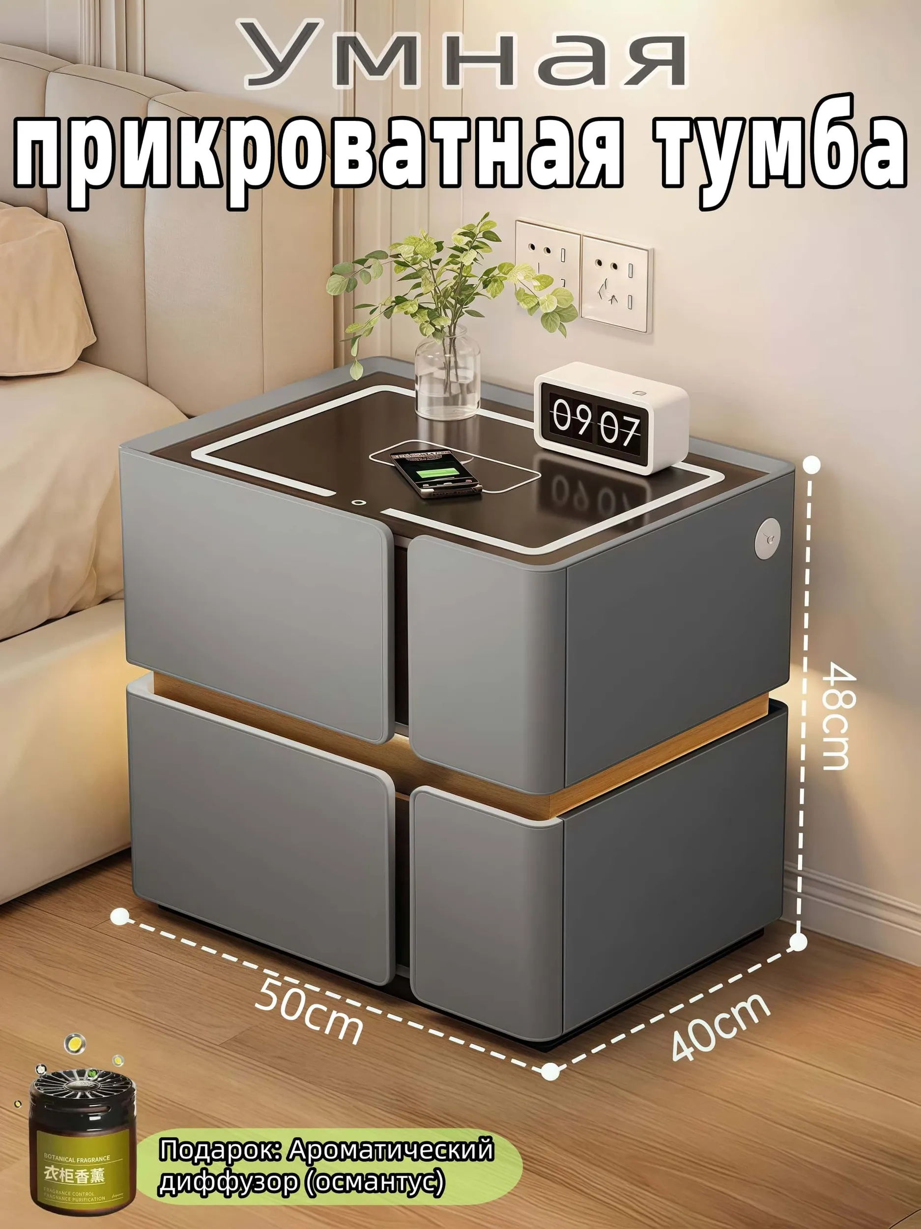 Умная прикроватная тумбочка с беспроводной зарядкой