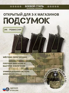 Подсумок тройной для трех магазинов АК мох Подобрали для вас