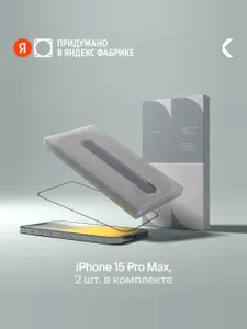 Защитное стекло с аппликатором COMMO Clear Glass (2 шт в комплекте) для Apple iPhone 15 Pro Max, прозрачное, Яндекс Фабрика