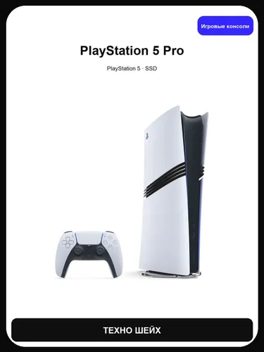Игровая Приставка Sony PlayStation 5 Pro 2TB