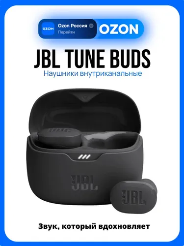 Наушники JBL Tune Buds, черный