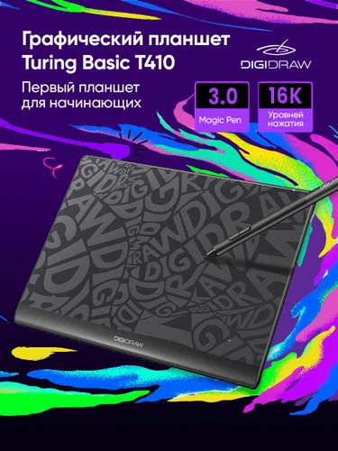 Графический планшет DIGIDRAW Turing Basic S