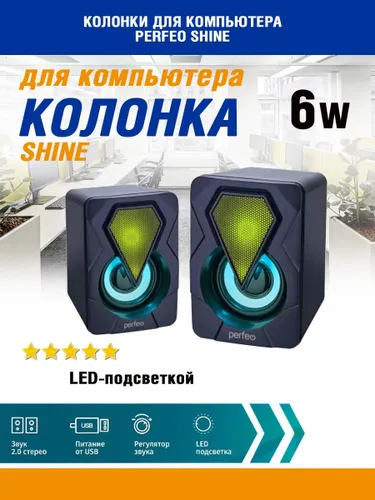 Компьютерные колонки SHINE