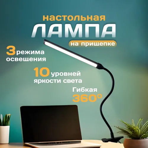 Настольная светодиодная лампа с диммером и USB BU