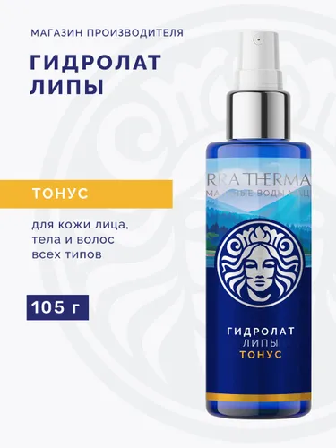 Гидролат липы