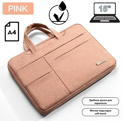 Сумка для ноутбука до 15" (розовая)