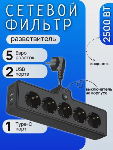 Сетевой тройник, удлинитель разветвитель для розетки с USB Type-C и выключателем