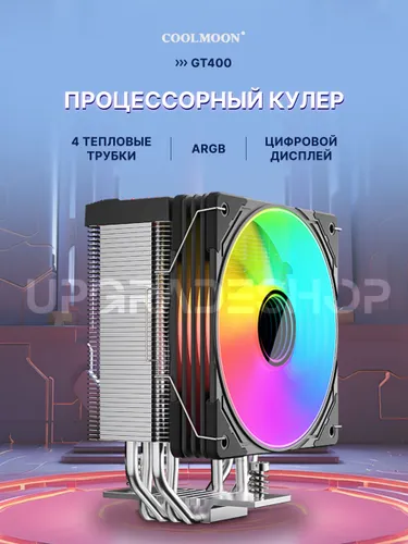 Кулер для процессора башенный COOLMOON GT400 / охлаждение для процессора (радиатор+вентилятор) 150W
