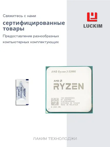 AMD Процессор Процессор AMD Ryzen 3 5300G - Socket AM4, 4 ядра, 8 потоков, 4.0ГГц (турбо до 4.2ГГц),