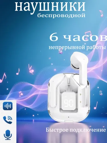 Наушники беспроводные с микрофоном, Bluetooth, Радиоканал, белый