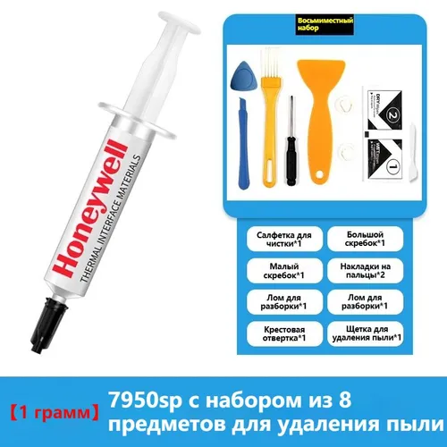 Honeywell ptm7950sp 1гр жидкая термопаста с фазовым переходом+Набор для чистки из 8 предметов