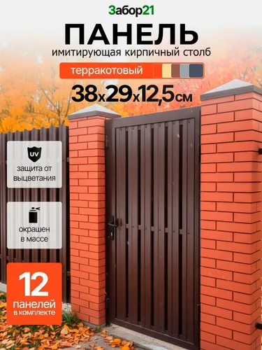 Панель имитирующая кирпичный столб 12шт цвет терракотовый