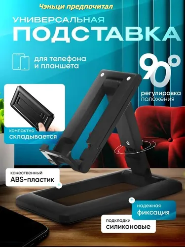 Подставка для телефона / Держатель смартфона