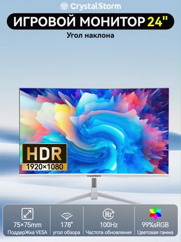 CrystalStorm 24" Монитор, белый