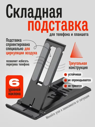 Подставка для смартфона