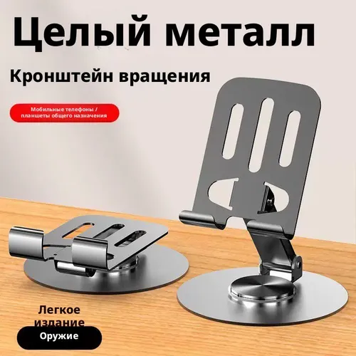 Держатель для мобильного телефона