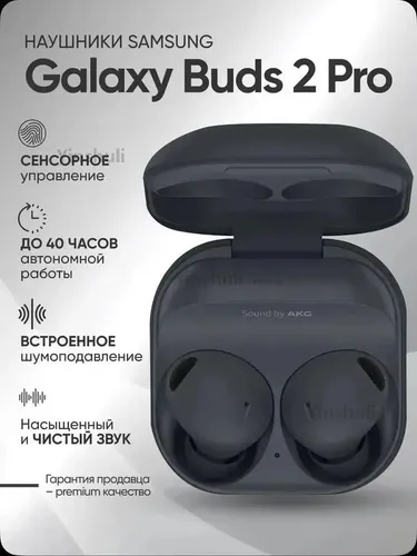Samsung Наушники беспроводные с микрофоном Samsung Galaxy Buds 2 Pro, Bluetooth, черный